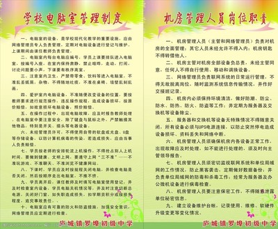学校制度展板图片