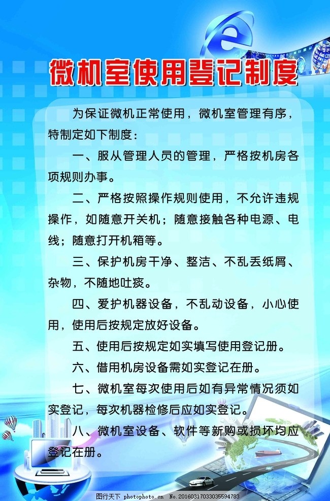 微机室使用登记制度与计算机房维护服务规范