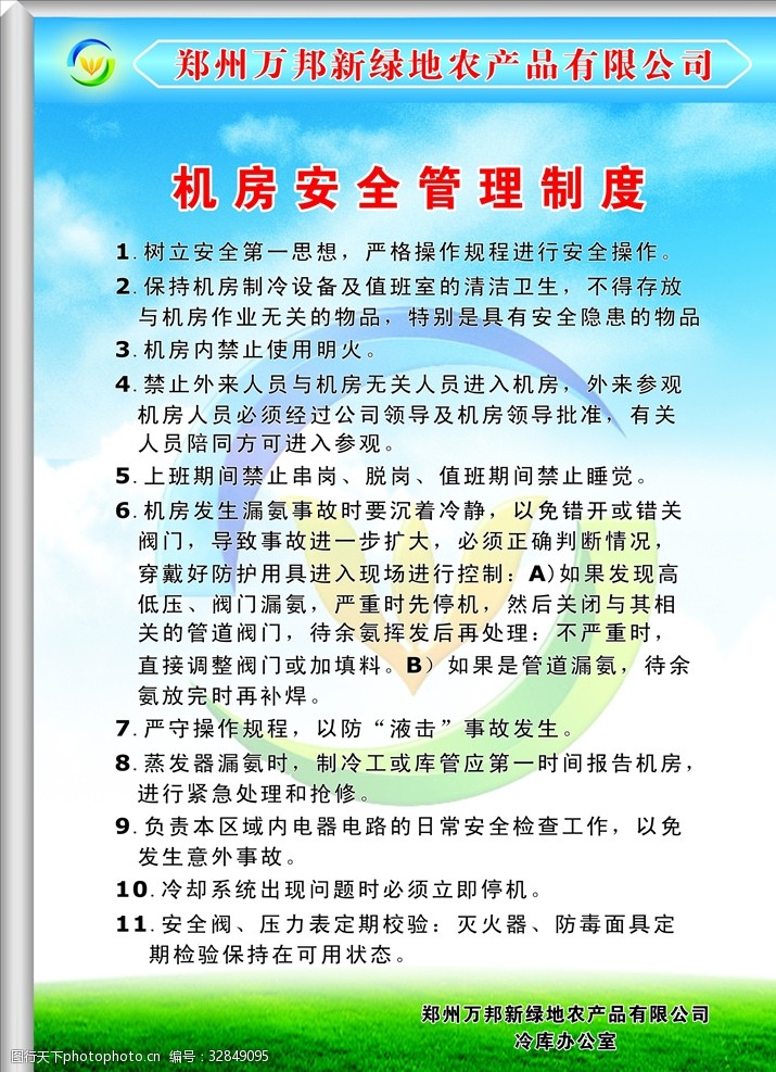 机房安全管理制度与计算机房维护服务规范